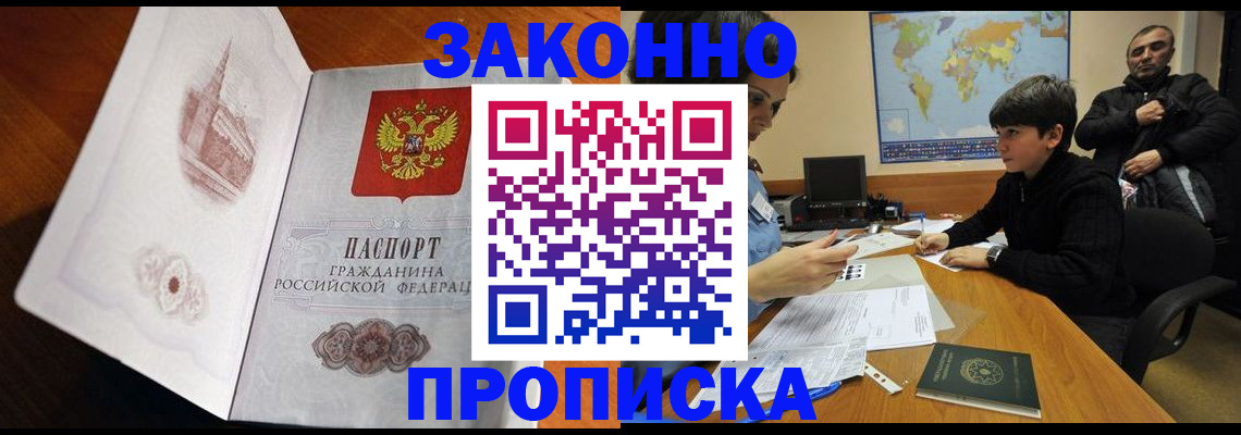 прописка гарантия в Ливны